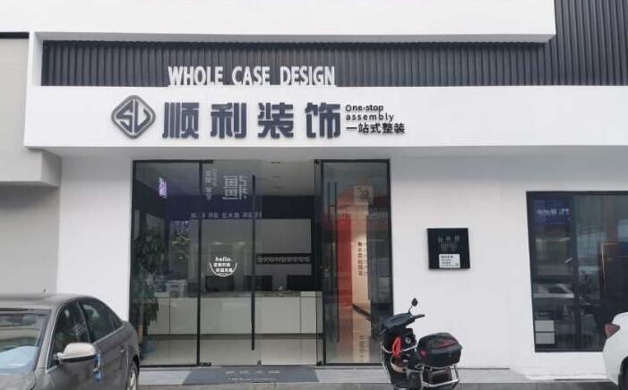 重庆市梁平装修公司