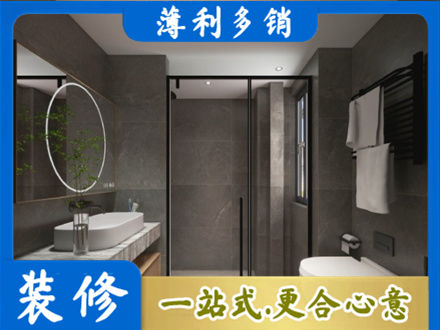 重庆市梁平洗浴间装修